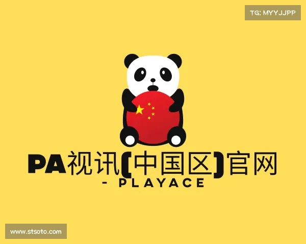 网址PA视讯(中国区)官网 - PlayAce